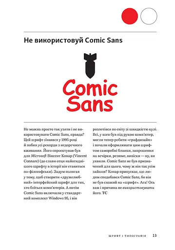 Заповіді графічного дизайну: 365 практичних порад - фото 4