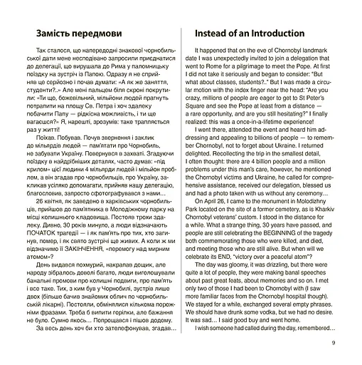 Чорнобиль. Етюди з натури - фото 7