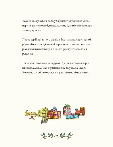 Джимове небачене Різдво - фото 10