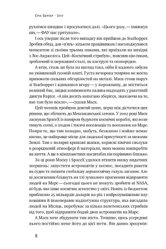 Зліт. Ілон Маск і перші відчайдушні роки SpaceX - фото 8