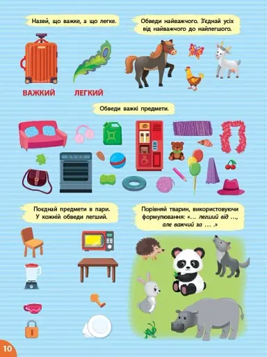 Першокласна підготовка до школи. Математика. Форми та величини - фото 2