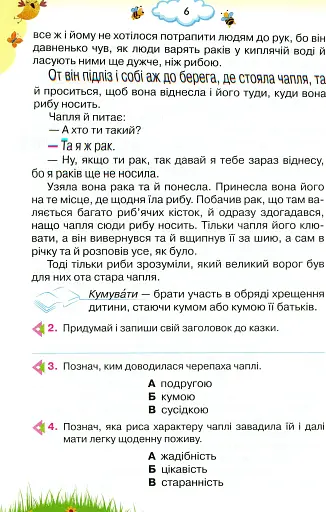 Читаємо із задоволенням щодня. 4 клас - фото 5