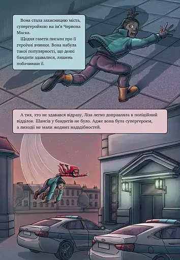 Довідник для супергероїв. Книга 3. Наодинці - фото 4