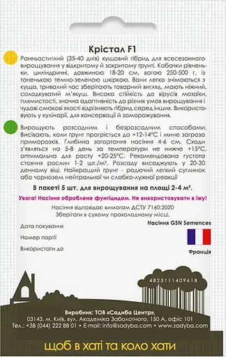 Кабачок Садиба Крістал F1 5 шт.  - фото 2