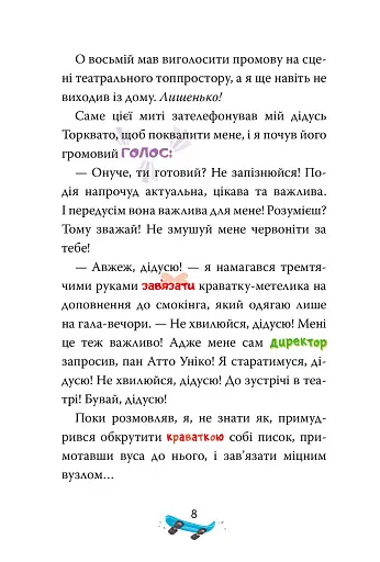 Скейт на двох. Книга 3 - фото 5
