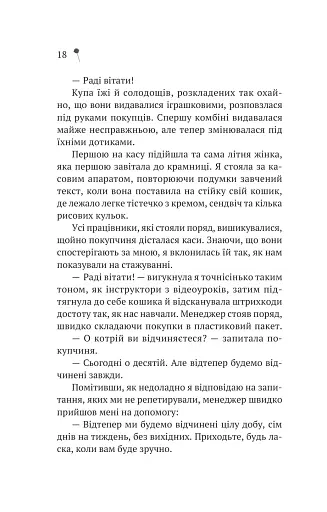 Дівчина з крамнички - фото 15