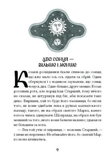 Книга Се твоя доля - Галина Пагутяк (Ще одну сторінку) - фото 6