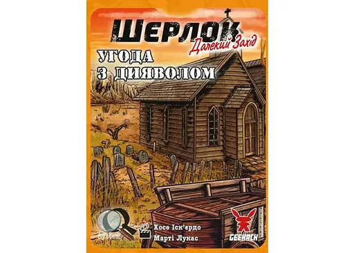 Настільна гра Geekach Games Шерлок. Далекий захід. Угода з дияволом (Sherlock Far West: Devil's Pact) (укр.) ( GKCH0251 ) - фото 2