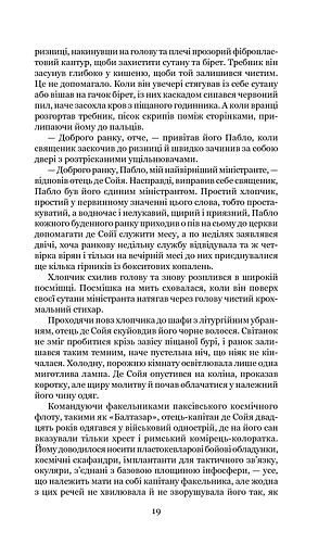 Схід Ендіміона - фото 19