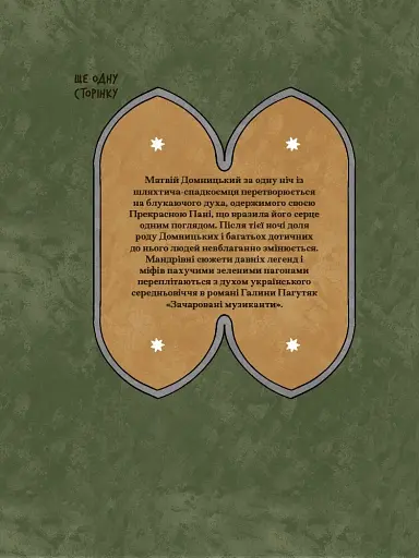 Зачаровані музиканти - фото 2