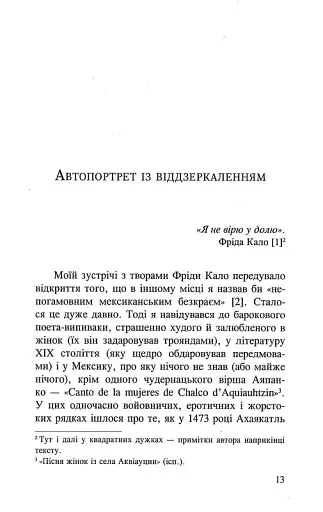 Фріда Кало. Безжальна врода - фото 7