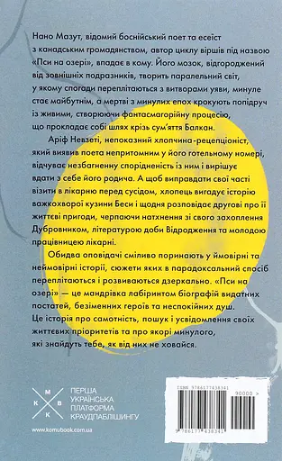 Пси на озері - Мілєнко Єрґович - фото 2