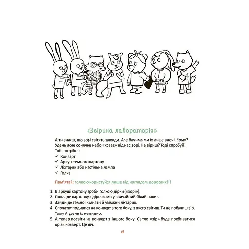 Летние каникулы "Крутые каникулы 1 класс" КТК001, 56 страниц - фото 9