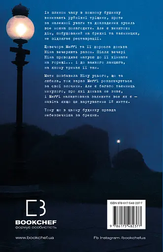 Ув’язнені брехнею - фото 2