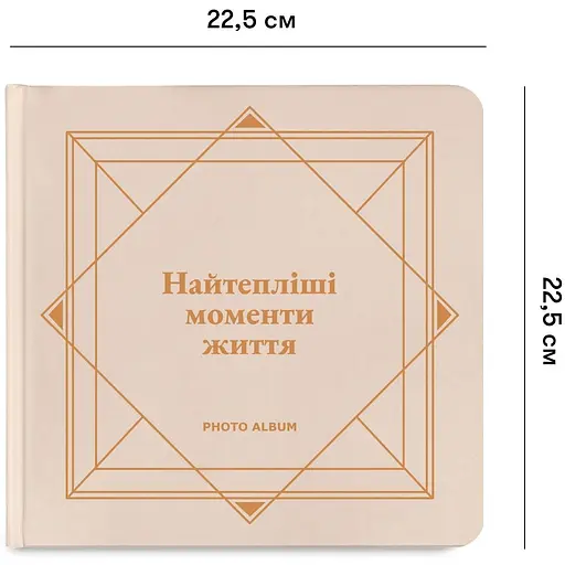 Фотоальбом Orner "Найтепліші моменти життя" бежевий - фото 3