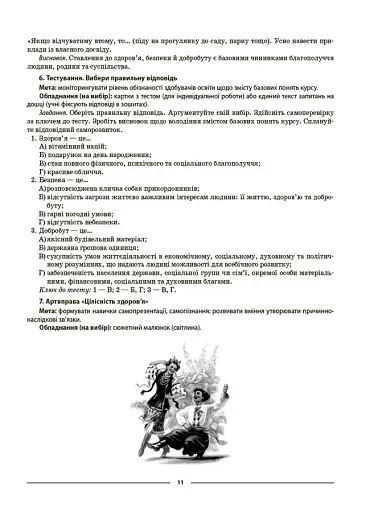 Матеріали до уроків. Здоров'я, безпека, добробут. 6 клас - фото 8