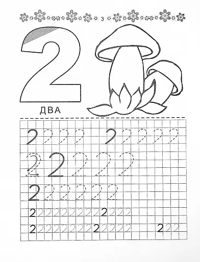 Прописи. Цифри 4+ - фото 3