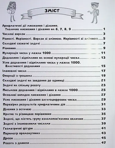 Математика 3 клас. Картки самооцінювання - фото 2