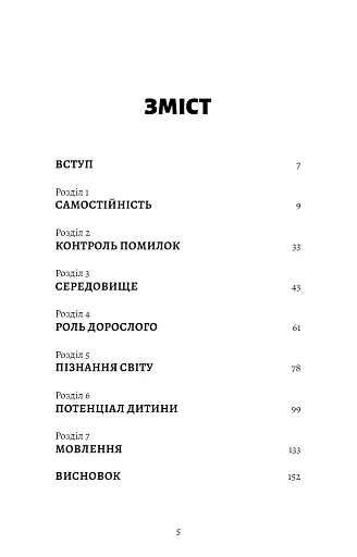 Монтессорі. Подаруйте дитині впевненість. 3-12 років - фото 2
