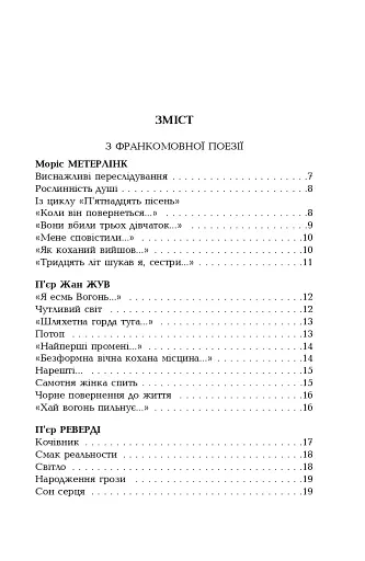 Олег Жупанський. Вибрані переклади - фото 7
