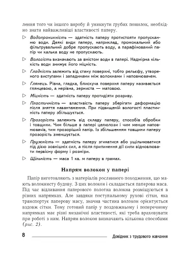 Технології: довідник для вчителів початкових класів - фото 7