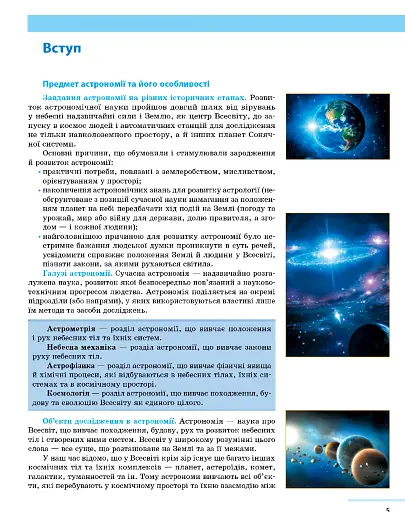 Астрономія 11 клас. Підручник. Профільний рівень - фото 4