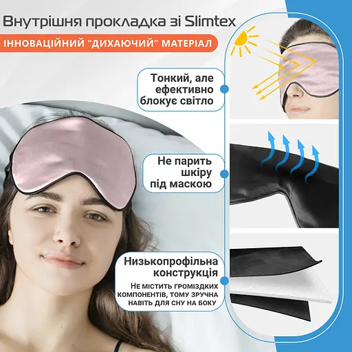 Маска для сна шелк «Чумацький Шлях» с нескользящей резинкой в Подарочной упаковке Розовая (1176-02) - фото 8