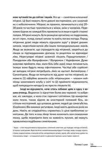 Лікарю, я помираю? - фото 11