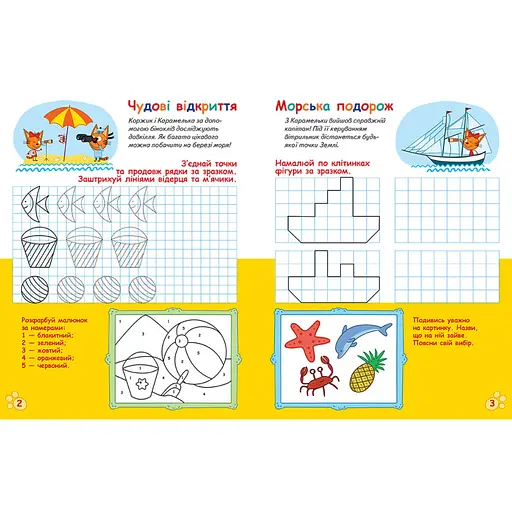 Вусаті та хвостаті прописи для малюків "Малюємо, штрихуємо" 1503001 Три коти - фото 2
