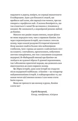Найкраща книжка про Каміно. Історія дороги з тисячею імен - фото 5