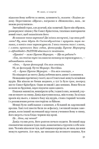 Ні живі, ні мертві - фото 16