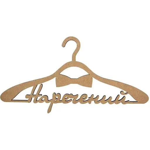 Заготовка вішак Rosa Talent Наречений МДФ 45х23 см