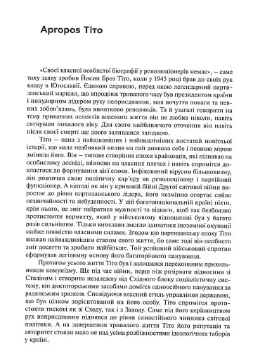 Тіто. Вічний партизан. Біографія - фото 8