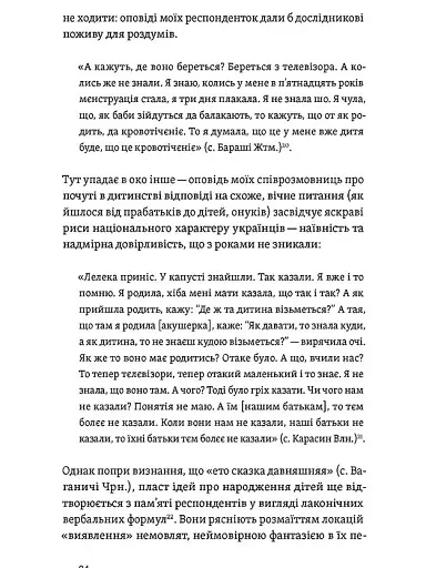 Час народжуватися. Повитуха в українській культурній традиції - фото 15