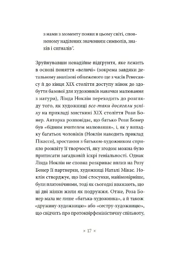 Почему у нас не было великих художниц? - фото 6