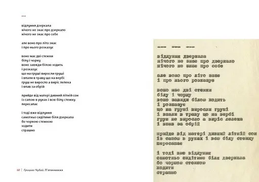 Книга П'ятикнижжя - Грицько Чубай (ВСЛ) - фото 3