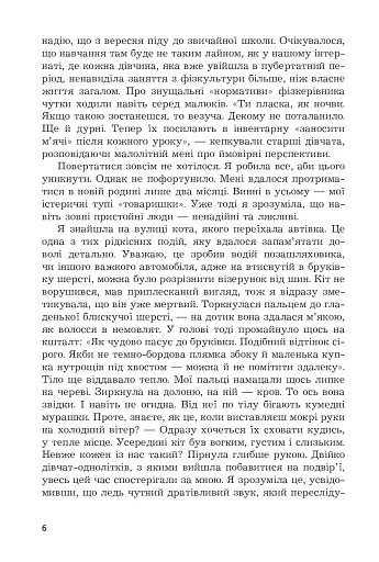 Гадюка в полі: психологічний роман із елементами трилера - фото 2