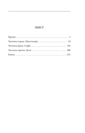 Дурна кров - фото 2