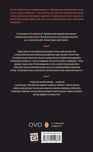 Книга Кокліко - Павло Матюша (Книги-XXI) - фото 2