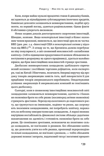 Рівні серед нерівних. Як добрі наміри знищують середній клас - фото 15