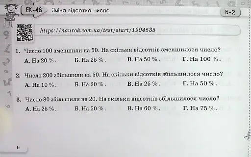 Математика 6 клас. Експрес-контроль. Частина 2 - фото 5