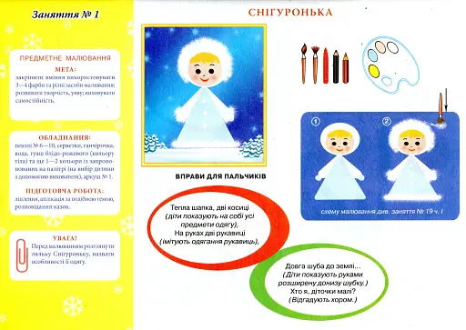 Альбом з малювання. Для дітей п'ятого року життя. Частина 2 - фото 3