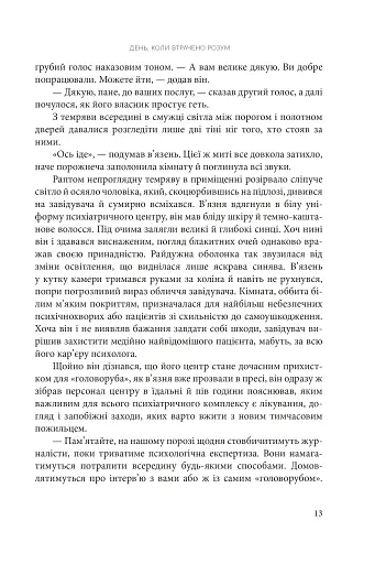 День, коли втрачено розум - фото 6