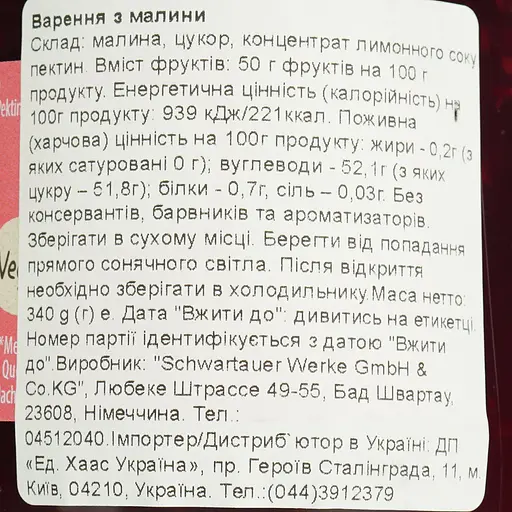 Варенье Schwartau из малины 340 г  - фото 4