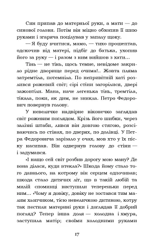 Лихі люди. Морозенко - фото 17