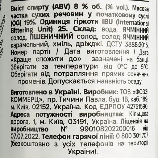 Пиво Beermaster Brewery Valhalla Ticket полутемное нефильтрованное 8% 0.33 л ж/б - фото 6