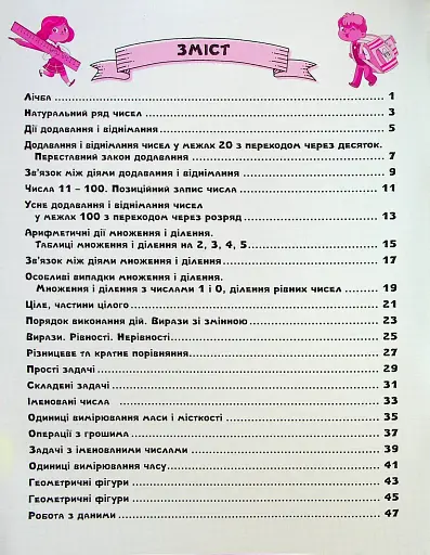 Математика. Картки самооцінювання. 2 клас - фото 2