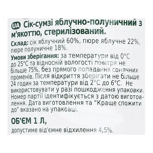 Сок-смузи Garden Gadz яблочно-клубничный с мякотью 1 л - фото 3