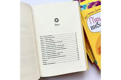 П'ять мов вибачення - фото 2