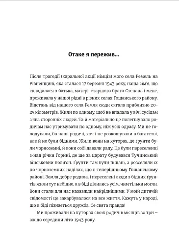 Мозаїка спогадів - фото 2